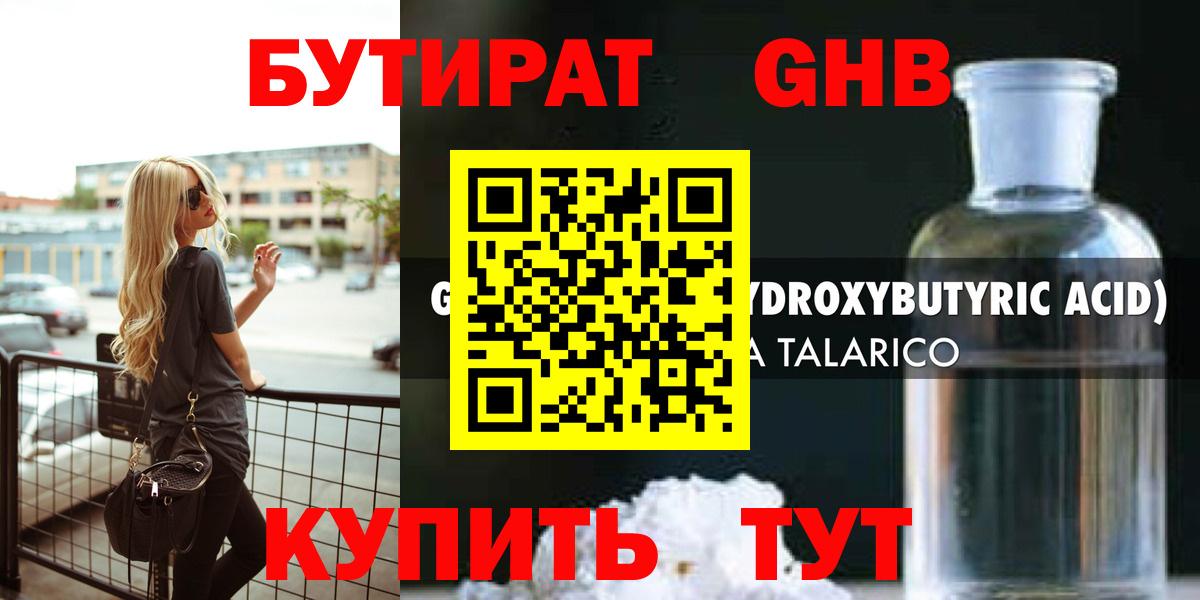 Бутират оксана Ялта