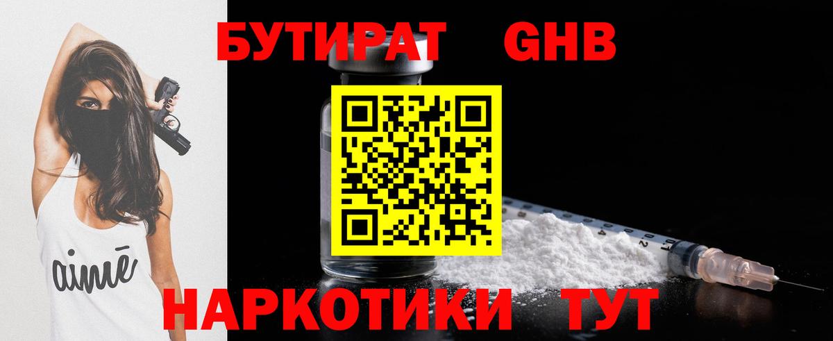 Ялта  БУТИРАТ GHB  Вход с VPN 