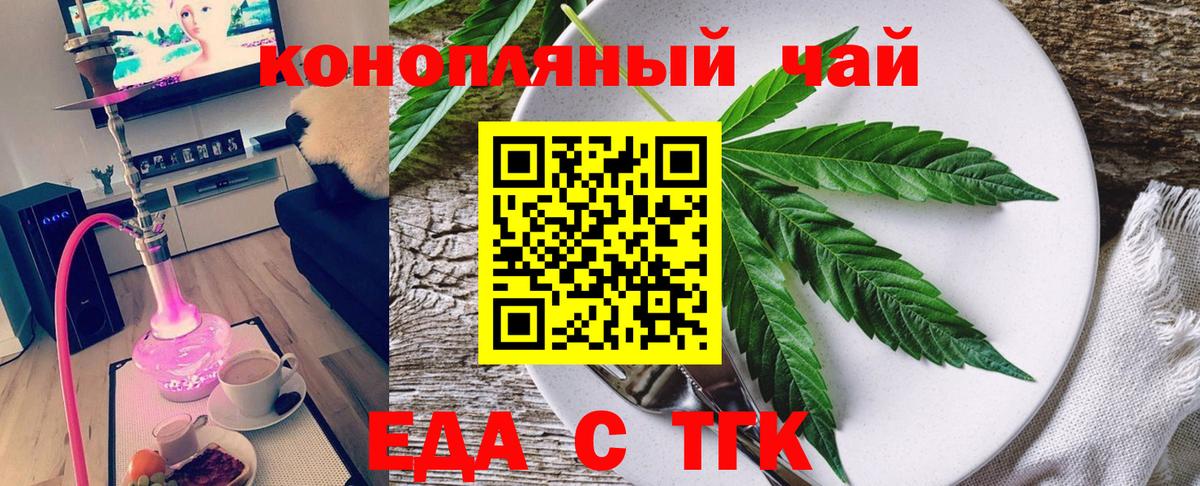 Печенье с ТГК конопля  Вход с VPN  Ялта 