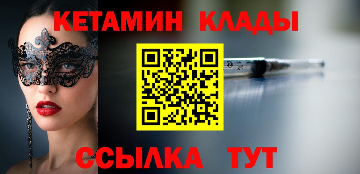 Кетамин VHQ  Вход с VPN  hydra зеркало  Ялта 