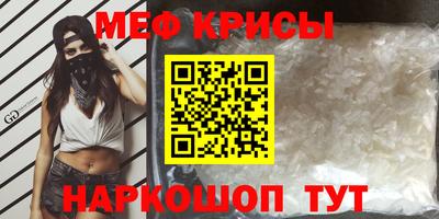 мяу мяу кристалл Нальчик
