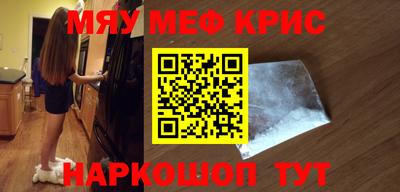 мяу мяу кристалл Нальчик