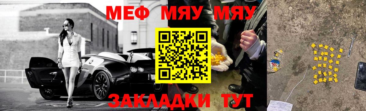 МЯУ-МЯУ 4 MMC  Меф мяу мяу  Вход с VPN  Мефедрон  МЯУ-МЯУ  Ялта 